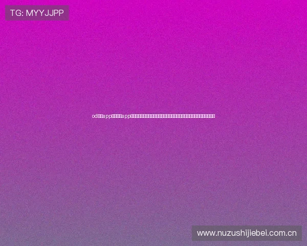 od体育app官网下载app，助力足球迷随时随地获取世界杯最新资讯，享受高清直播与丰富互动体验