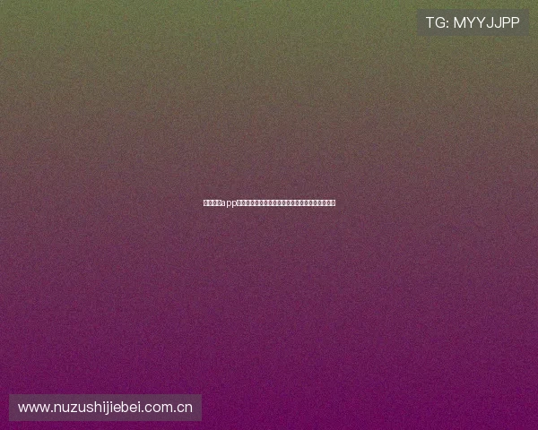 万利真人app游戏助力世界杯精彩赛事直播与互动体验全面升级